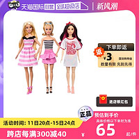 Barbie 芭比 娃娃时尚达人换装衣服礼物连衣裙公主女孩过家家玩具