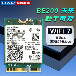 fenvi BE200无线网卡wifi7代笔记本台式机电脑主机2.4/5G/6G三频千兆蓝牙5.4网络信号wifi接收器