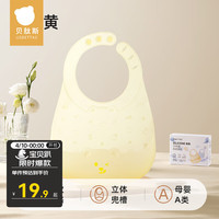 贝肽斯宝宝吃饭围兜婴儿辅食饭兜硅胶防水儿童围嘴软口水兜罩衣 【3D轻 无感佩戴】尼斯黄