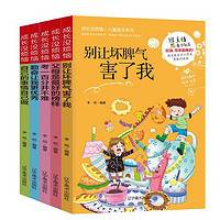 正版成长没烦恼册励志系列全5册别让坏脾气害了我小学生课外阅读