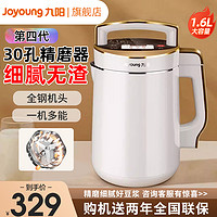 Joyoung 九阳 豆浆机家用全自动多功能大容量免滤破壁机智能预约官方正品