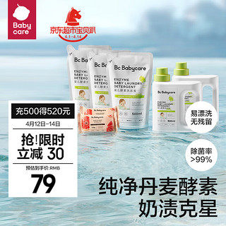 babycare bc babycarebc babycare婴儿洗衣液无酒精宝宝专用婴幼儿童酵素去污洗衣液抗 3.1L+西柚皂*2块