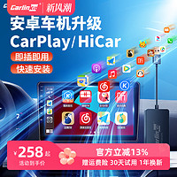 Carlinkit 车连易 无线carplay盒子安卓导航适用于HiCar车机互联USB车载模块