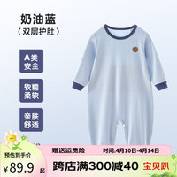 上宝麦春秋儿童连体睡衣莫代尔棉长袖中厚双层护肚柔软男女童宝宝家居服 奶油蓝 100cm