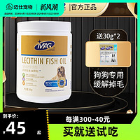 MAG 鱼油卵磷脂狗狗专用缓解掉毛美毛护肤犬用深海鱼油蛋黄软磷脂