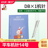 RUT 牌平车机针db×1工业缝纫机针平缝机针14号电动针16号9号18号
