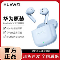 百亿补贴：HUAWEI 华为 FreeBuds SE2真无线蓝牙耳机半入耳式快充超长续航原装正品