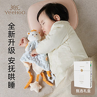 YeeHoO 英氏 安抚巾婴儿可入口咬哄睡新生儿礼盒0-1岁宝宝毛绒手偶安抚玩具