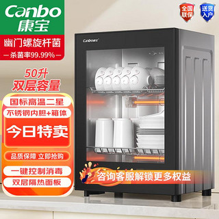 Canbo 康宝 50L消毒柜家用小型台式碗柜收纳餐具碗盘子茶杯杯子高温二星消毒