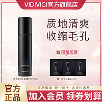 VidiVici 蓝润平衡精华水保湿收抗皱男士精华水100ml