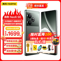 realme 真我 GT Neo6 SE 5g手机 智能AI游戏手机 第三代骁龙7+ 100w光速秒充 5500mAh 苍野骇客 12GB+256GB