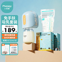 Phanpy 小雅象 电动吸奶器全自动吸奶器免手扶一体无痛吸奶器按摩挤奶器母乳静音 套装：I代-蓝-pp奶瓶+60片储奶袋