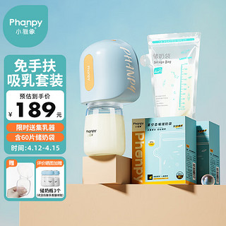 Phanpy 小雅象 电动吸奶器全自动吸奶器免手扶一体无痛吸奶器按摩挤奶器母乳静音 套装：I代-蓝-pp奶瓶+60片储奶袋