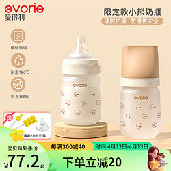 evorie 爱得利 玻璃奶瓶 新生儿0-6个月奶瓶防胀气宽口径婴儿奶瓶