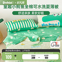 Dohia 多喜爱 全棉夏凉被儿童卡通空调被被芯被子夏季薄款纯棉可机洗鳄鱼