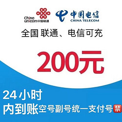 CHINA TELECOM 中国电信 [每次1单可拍多次]联通话费充值200元