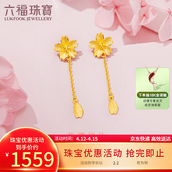 LUKFOOK JEWELLERY 六福珠宝 足金樱花黄金耳钉耳坠女款耳饰 计价 L07TBGE0004 约2.20克