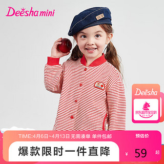 Deesha 笛莎 童装女童棒球服外套2024春儿童女宝宝上衣 红条纹 110