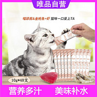 CARE 好主人 猫咪零食猫零食成猫幼猫营养增肥喵舔酱/猫条40条