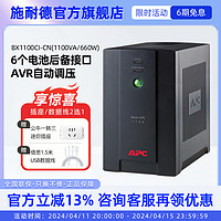 APC 施耐德 UPS BX1100CI-CN UPS不间断电源 660W/1100VA 防浪涌 稳压 2年全国联保