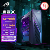 ROG 玩家国度 魔霸X 2024水冷旗舰电竞游戏台式机电脑主机(14代酷睿i9-14900KF 32G 1TBSSD+1TBHDD RTX4080 16G)