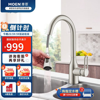 MOEN 摩恩 GN68002SRS 抽拉式厨房龙头 升级款