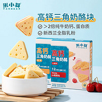 米小芽 芝士三角奶酪块原味64g/盒 高钙三角奶酪（山楂味）*4盒