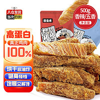 百宝库 风干鸡肉干板条  五香250g+香辣250g