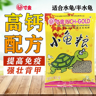 INCH-GOLD 寸金 龟粮小乌龟饲料石龟巴西龟龟龟粮半水龟通用型草龟补钙龟食 40g小粒*10包