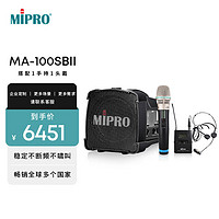 MIPRO咪宝MA-100SBII无线蓝牙音箱手提便携户外大音量演讲演出会议专业音响扩音器带麦克风话筒 配1手持1头戴话筒（二代）