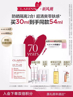 CLARINS 娇韵诗 轻透防晒乳54ml(买30ml赠同款24ml)润粉色