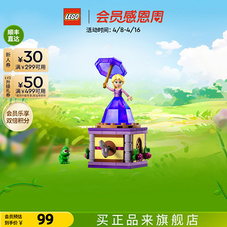 LEGO 乐高 Disney Princess迪士尼公主系列 43214 翩翩起舞的长发公主