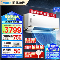 Midea 美的 新风空调 1.5匹 焕新风 新一级能效 变频冷暖除湿 壁挂式空调挂机 KFR-35GW/N8MKA1A