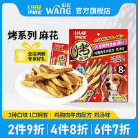 INABA 伊纳宝 旺好狗零食烤系列犬用宠物零食鸡胸肉牛肉双拼麻花泰迪比熊零食 鸡胸肉牛肉配方鸡汤味 64g