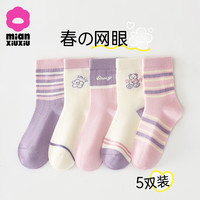棉咻咻儿童袜子女童春秋薄款纯棉中筒棉袜小女孩宝宝童袜春夏无骨网眼袜 X66-5双装【春夏】 9-12岁脚长19-23CM(鞋码32-36码)
