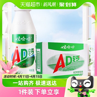 88VIP：WAHAHA 娃哈哈 AD钙奶220g