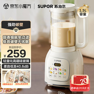 SUPOR 苏泊尔 降噪破壁机 家用豆浆机1.5L大容量自清洁辅食机榨汁机早餐机料理机 SPT202S