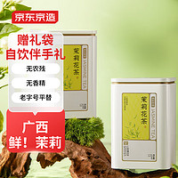 京东京造 茉莉花茶 125g*2罐 礼盒装