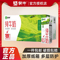 MENGNIU 蒙牛 纯牛奶 200ml*24盒 早餐伴侣 新老包装随机发货