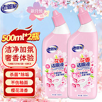 老管家 花香洁厕液500ml*2洁厕灵厕所马桶清洁剂洁厕宝杀菌除垢芳香祛味