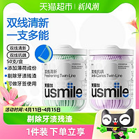 88VIP：usmile 笑容加 超细双线一次性便携牙线棒薄荷家庭装牙签剔牙线50支