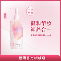 Bioré 碧柔 自在轻润卸妆乳 200ml