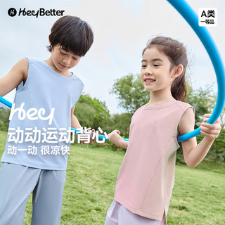 HeyBetter儿童动动运动背心吸湿速干不易着凉男童女童背心 月夜海风(藏青) 130 (身高120-130cm)