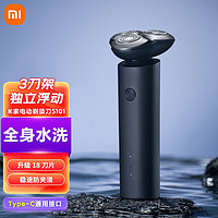 Xiaomi 小米 米家电动剃须刀S101 快速剃净 智能稳压防夹须 1.5小时快充 米家电动剃须刀S101 暮光蓝