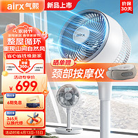 airx 气熙 电风扇空气循环扇落地扇家用直流变频四季循环对流小风扇大风量台地两用360°摇头轻音风扇F3