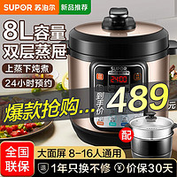 SUPOR 苏泊尔 电压力锅电高压锅8升大容量用蒸煮多用电饭煲双层蒸屉8L