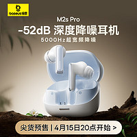 BASEUS 倍思 M2s Pro真无线蓝牙耳机 52dB主动降噪 35h长续航 白