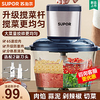 SUPOR 苏泊尔 绞肉机家用电动 不锈钢多能料理机 绞馅机碎肉搅肉机切菜辅食搅拌机 双刀