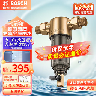 BOSCH 博世 德国博世前置过滤器全屋中央净水器家用大流量40微米精过滤高压冲洗AQ1000p 1000P（博世）