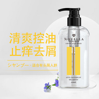 Novella 那绯澜 去屑止痒洗发水420ml 氨基酸无硅油配方 清爽控油温和洁净